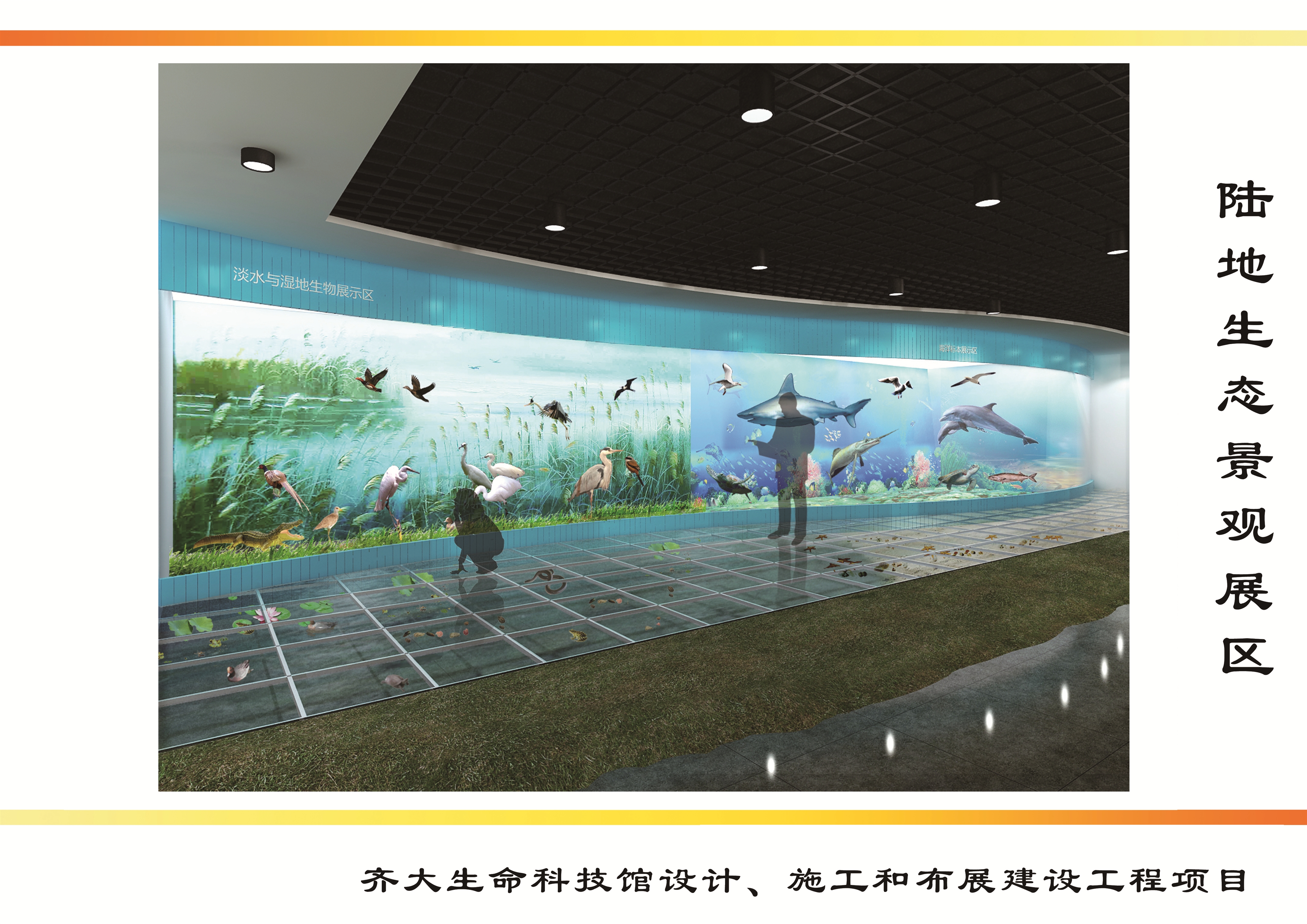 陆地生态景观展区