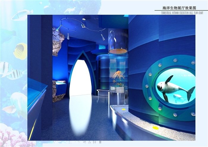 09海洋生物室外展厅效果图04
