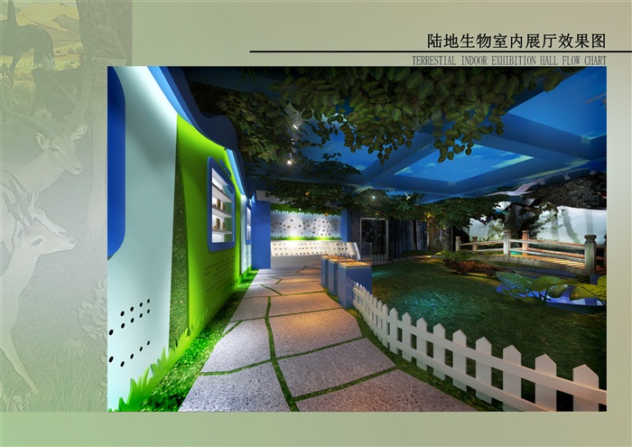 18陆地生物展区效果图02
